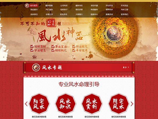 风水网站张翰易经