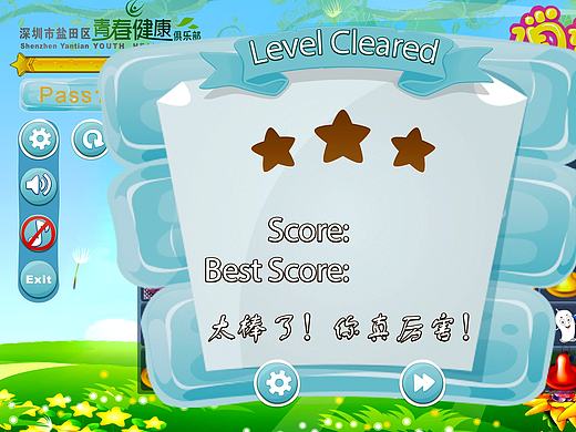 互动游戏（安全用具）app
