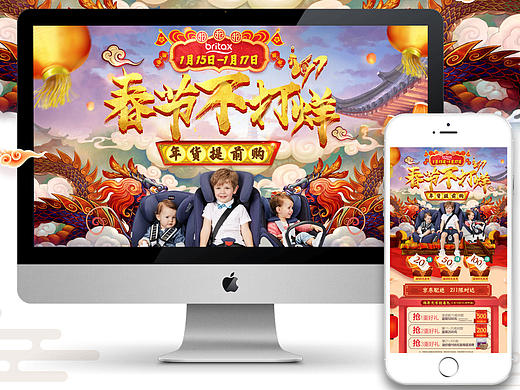 春节不打烊 活动页面 宝得适安全座椅首页