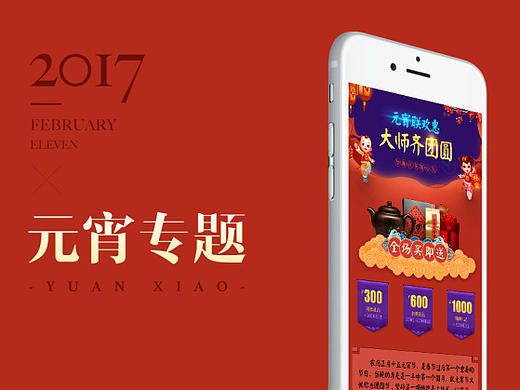 元宵專題頁（個人主頁-ZMjAyMTkzMjQ=） - 運(yùn)營設(shè)計 - 站酷設(shè)計師khong原創(chuàng)素材 - 站酷ZCOOL