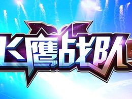 游戏logo/品名参考