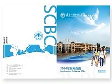 广外2014年度招生报考指南画册