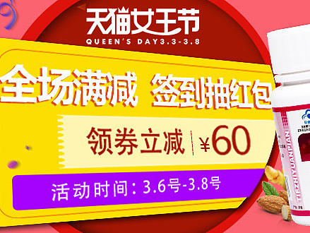 天猫女王节钻展 女王节海报 保健品海报 促销海报