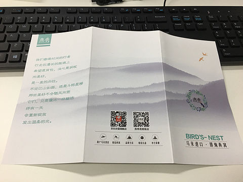 燕季马来西亚燕窝三折页 单页