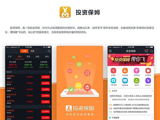 投资保姆APP（个人主页-ZMTgzNjc0NDQ=） - APP界面 - 站酷设计师molijin原创素材 - 站酷ZCOOL