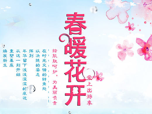 春暖花开，春游季（个人主页-ZMjA4NzQ2MDA=） - 电商 - 站酷设计师Siminmn原创素材 - 站酷ZCOOL