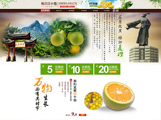 淘宝店铺首页橙子秭归古风