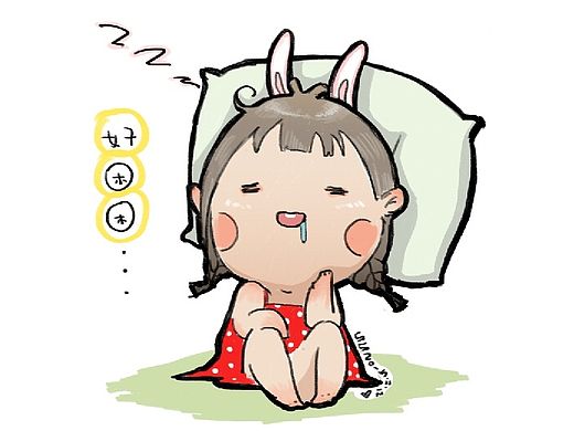 ❤继双十一の后遗症——❤“困觉症”❤