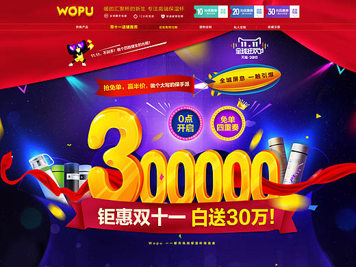 沃普双十一活动品牌首页设计