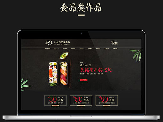 中国风食品首页（附素材）
