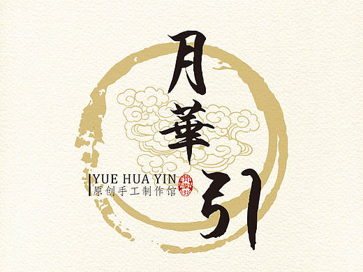 中国风logo:月华引原创手工制作馆