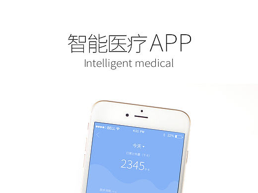 医疗app