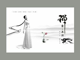 禅