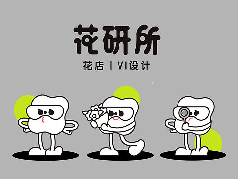 花研所花店vi手册