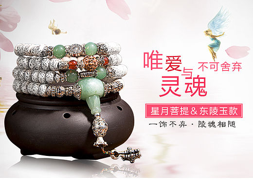 淘宝首页设计 佛珠手串 星月菩提  详情页设计  原创创意设计  海报设计 电商模板