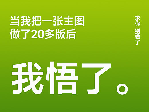 |当我将一张炒锅主图 做了20版之后|  我悟了！