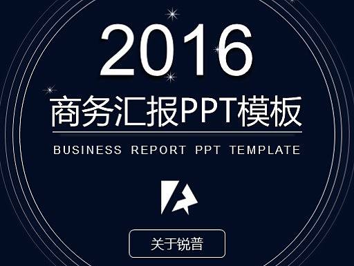 商务PPT模板封面