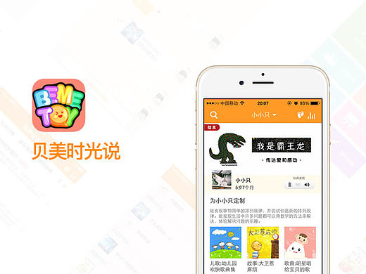 贝美时光说APP