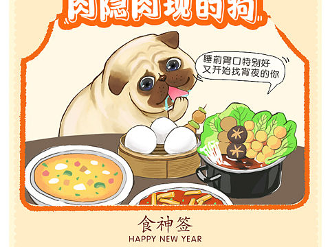 2018狗年大吉新年签