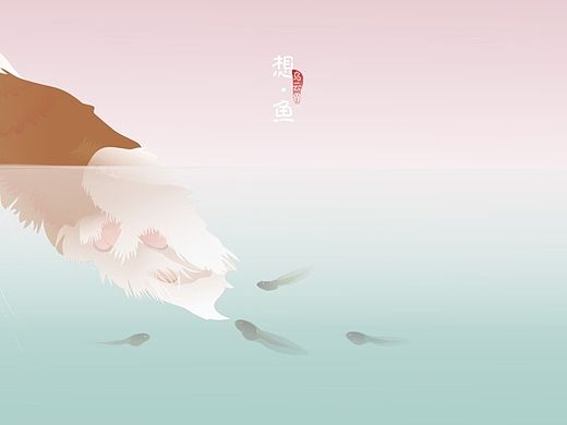 想·鱼