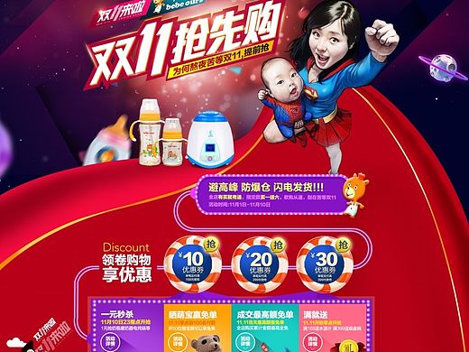 小憨熊 双十一抢先购 双十一首页改版红色版