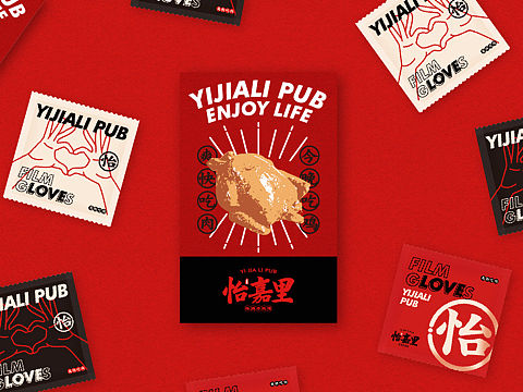 Hia成 ▏餐饮品牌-怡嘉里小酒馆VI视觉形象
