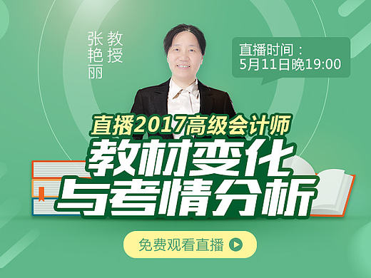2017高级会计师教材变化与考情分析直播banner