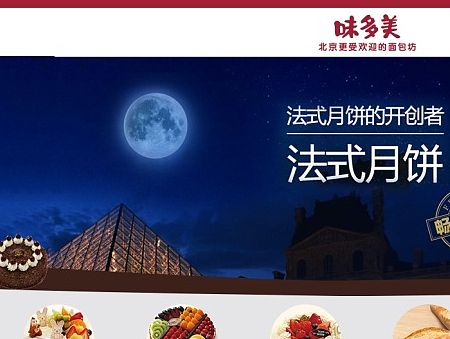 味多美蛋糕店网站改版