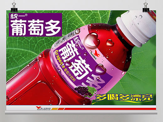 海报——统一饮品