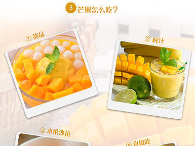 香甜芒果王（详情页）