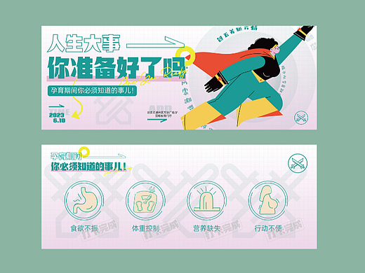 孕育大作战活动