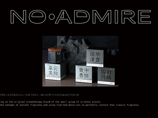 NO/ADMIRE无羡香薰包装设计