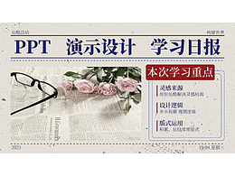 【第1天】民國風學習日報