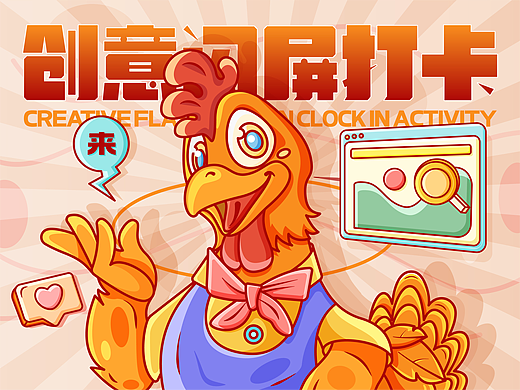 #絕活圖師#創(chuàng)意閃屏打卡挑戰(zhàn)-招募令 00（個(gè)人主頁(yè)-ZNjIwNDY2MzI=） - 閃屏/壁紙 - 站酷設(shè)計(jì)師貓凝原創(chuàng)素材 - 站酷ZCOOL