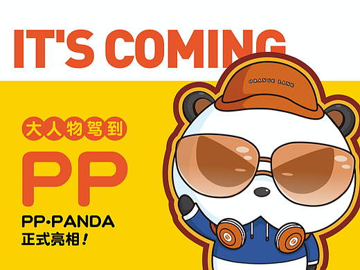 PP.Panda品牌卡通Ip设计