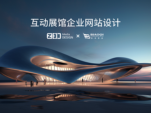 互动展馆虚拟展馆企业网站设计制作
