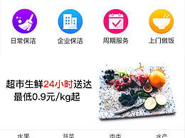 家政类APP