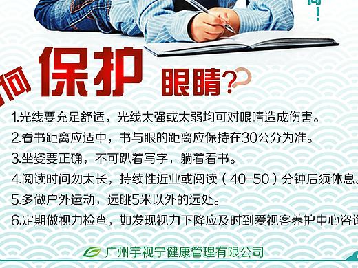 如何保护眼睛?