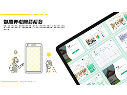 郑州市智慧养老服务后台