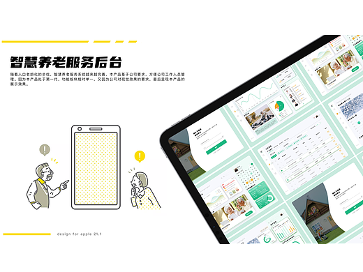 郑州市智慧养老服务后台（个人主页-ZNjEyNzU2NTY=） - 软件界面 - 站酷设计师麦子0000原创素材 - 站酷ZCOOL