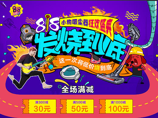 818苏宁发烧狂欢节小狗电器活动页面