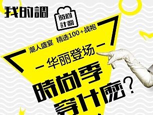 我的调（个人主页-ZMTQ1MDcwODA=） - 运营设计 - 站酷设计师luoluolanzi原创素材 - 站酷ZCOOL