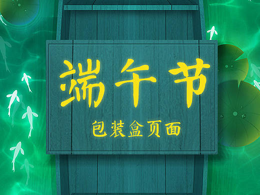 端午节合集