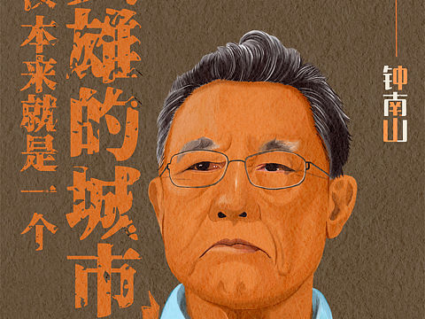 钟南山—英雄的城市（个人主页-ZNDI4MTEyNjA=） - 艺术插画 - 站酷设计师QuQu蛐原创素材 - 站酷ZCOOL