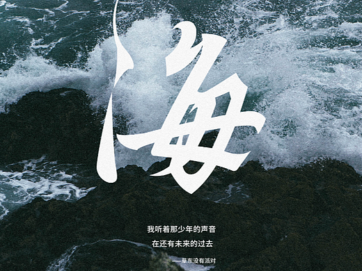 山海