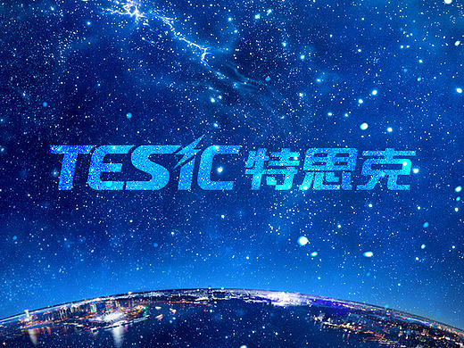 特思克logo、画册、折页设计