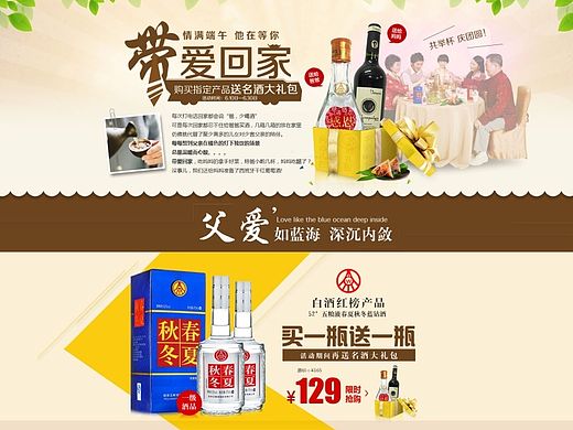 端午父亲节做的活动界面