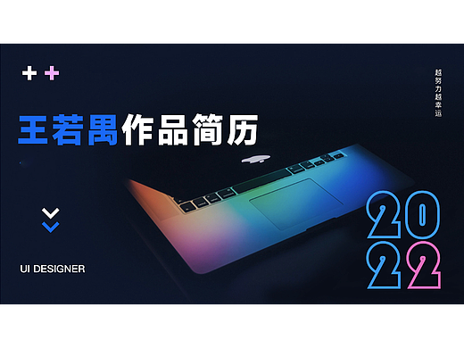 2022个人简历作品集