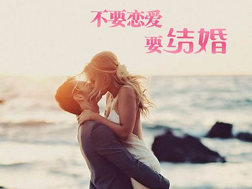 结婚吧