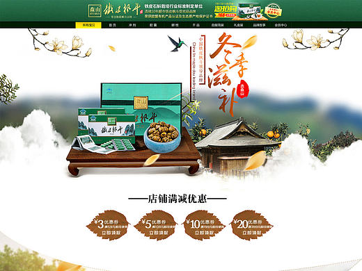 冬季滋补铁皮枫斗保健品首页设计